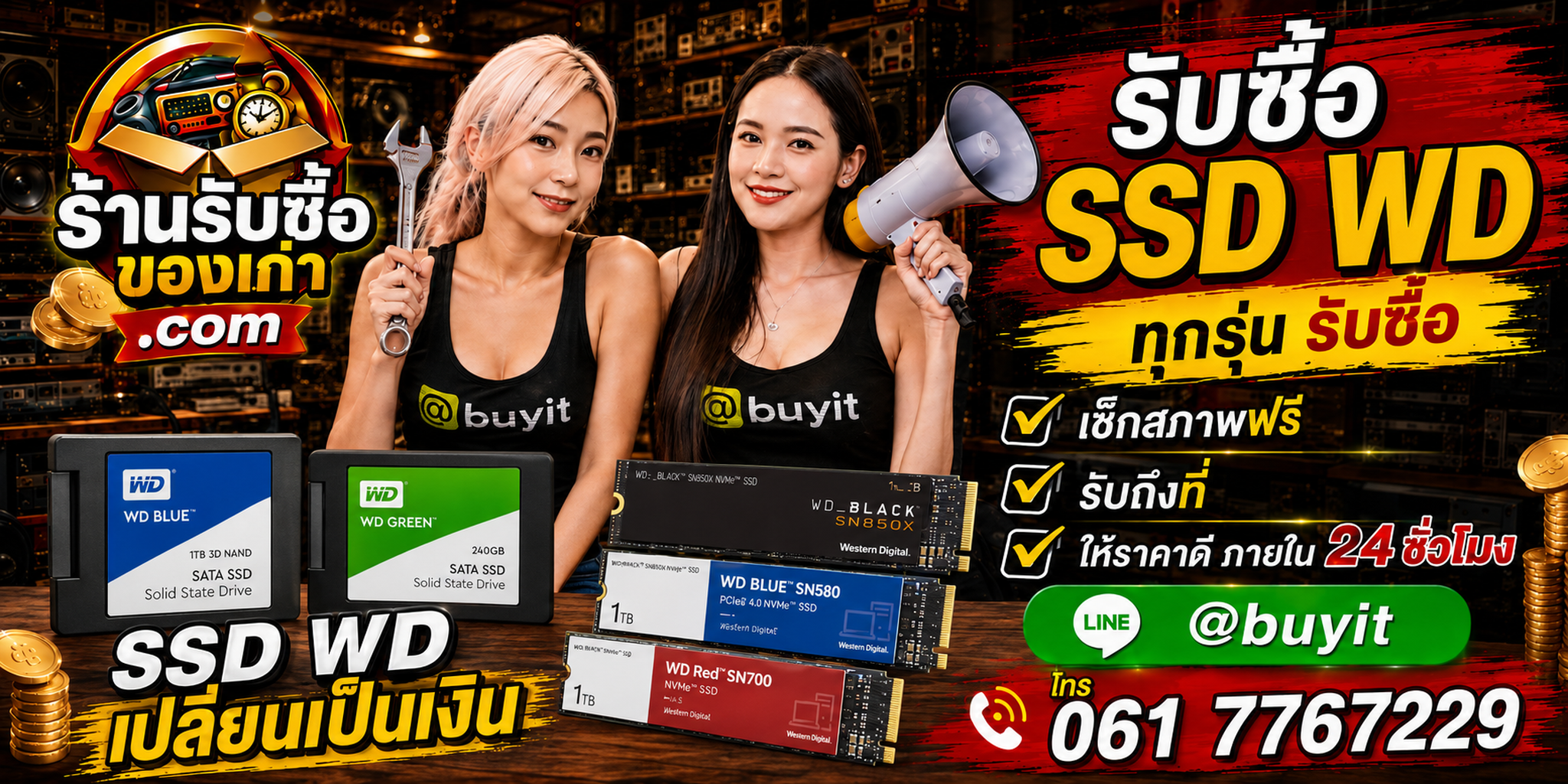 ร้านรับซื้อ SSD WD เก่าและมือสอง รับถึงที่ ตีราคา 24 ชั่วโมง