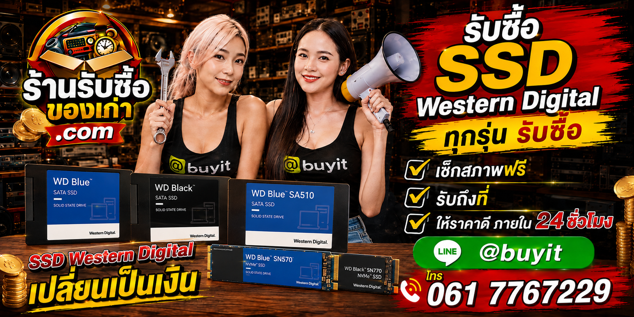 ร้านรับซื้อ SSD Western เก่าและมือสอง รับถึงที่ ตีราคา 24 ชั่วโมง