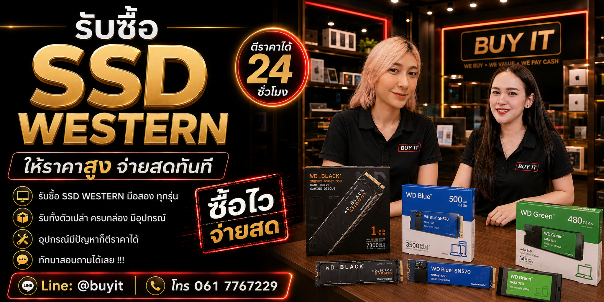 ร้านรับซื้อ SSD Western Digital และ WD ประเมินตาม Model Capacity Interface Health SMART และสภาพ