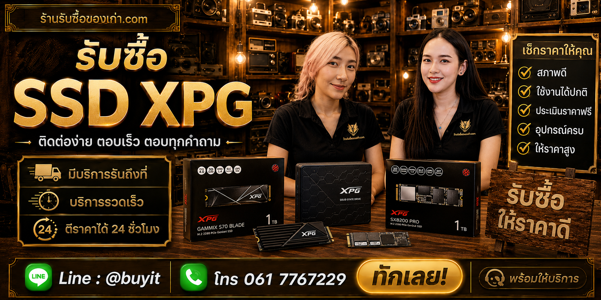 ร้านรับซื้อ SSD XPG ติดต่อสะดวก รับถึงที่ ตีราคา 24 ชั่วโมง LINE @buyit โทร 061-7767229