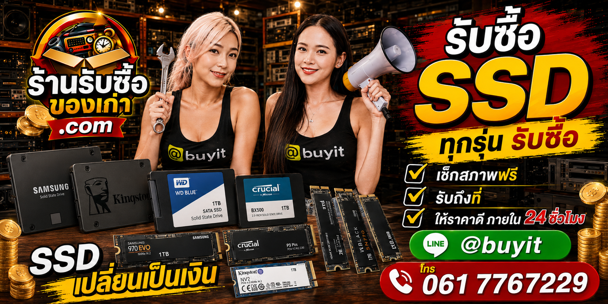 ร้านรับซื้อ SSD เก่าและมือสอง รับถึงที่ ตีราคา 24 ชั่วโมง
