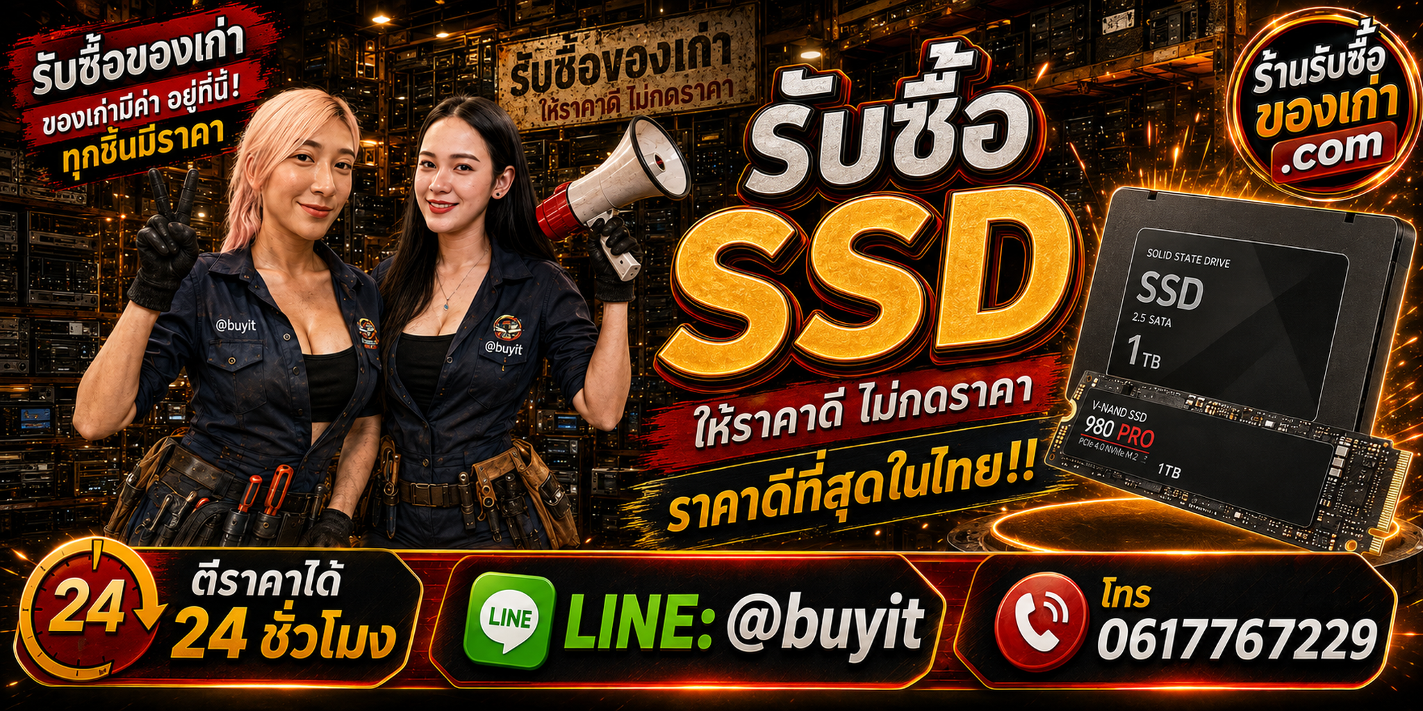 ร้านรับซื้อ SSD เก่า มือสอง SATA M.2 NVMe รับถึงที่ LINE @buyit โทร 061-7767229