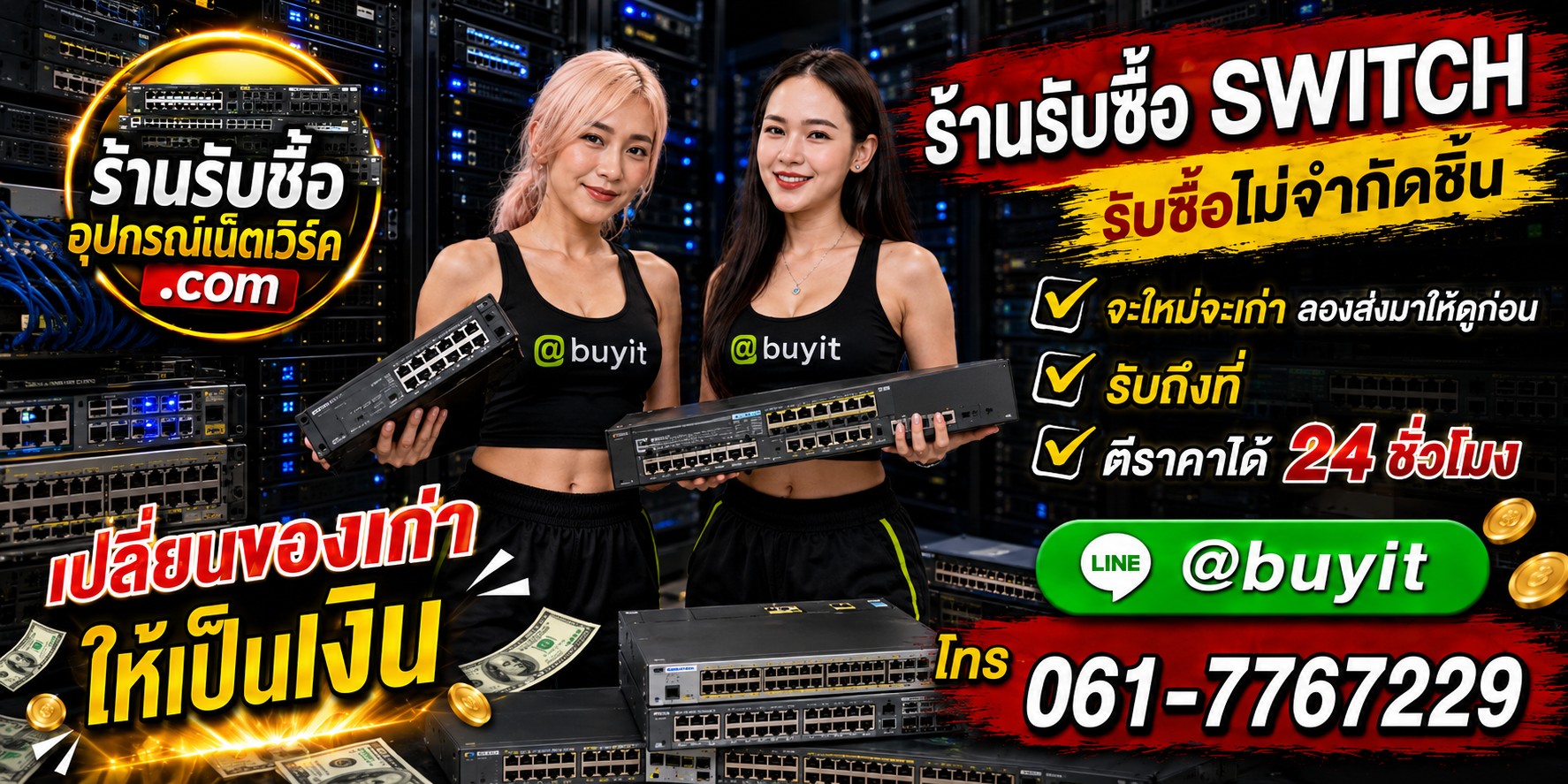ร้านรับซื้อ Switch เก่าและมือสอง รับถึงที่ ตีราคา 24 ชั่วโมง