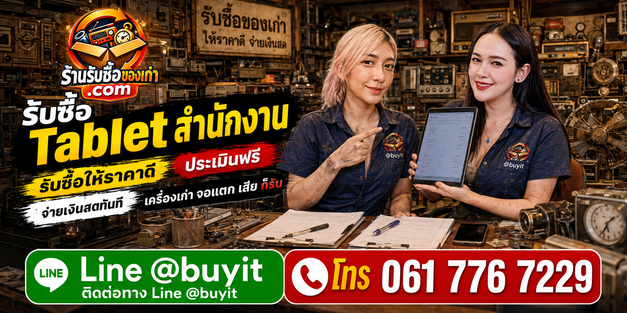 ร้านรับซื้อ Tablet สำนักงานไม่จำกัดจำนวน รับถึงที่ และประเมินตามรุ่น ความจุ สภาพ และอุปกรณ์