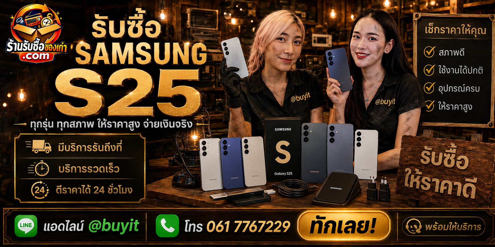 ร้านรับซื้อ Tablet ติดต่อสะดวก รับถึงที่ ตีราคา 24 ชั่วโมง LINE @buyit โทร 061-7767229