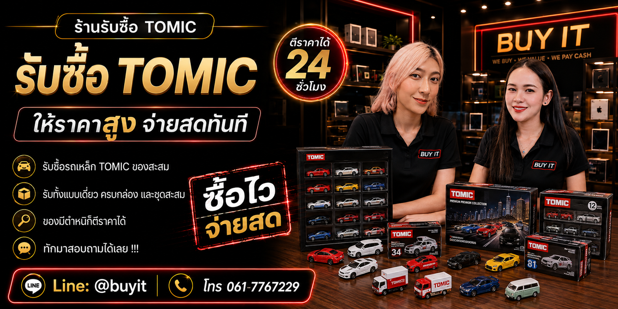 ร้านรับซื้อ tomic และ Tomica ไม่จำกัดจำนวน รับถึงที่ ประเมินตามรุ่น Edition กล่อง และสภาพ