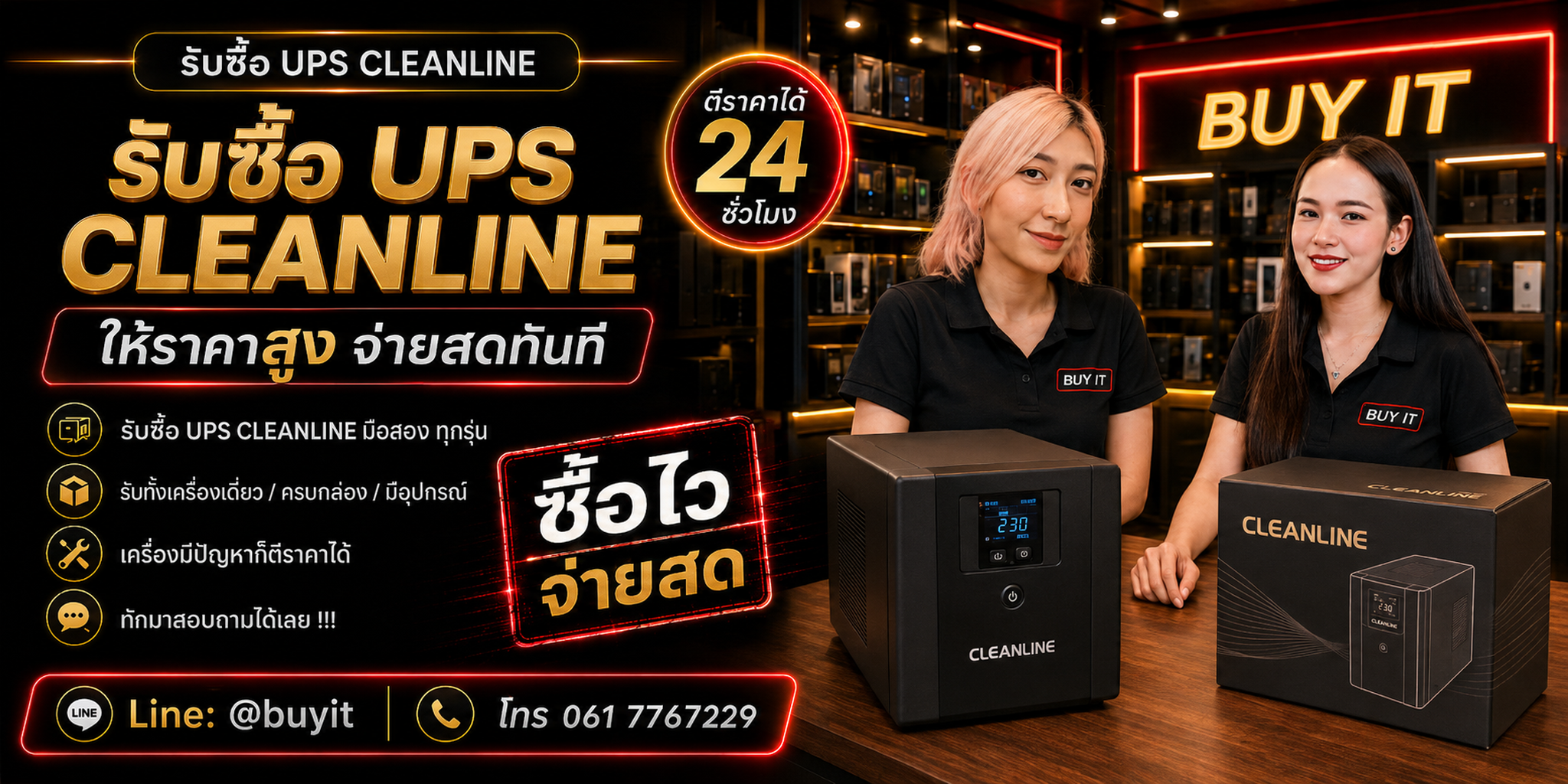 ร้านรับซื้อ UPS Cleanline ไม่จำกัดจำนวน รับถึงที่และประเมินตาม Series Model VA Watt Battery และสภาพจริง