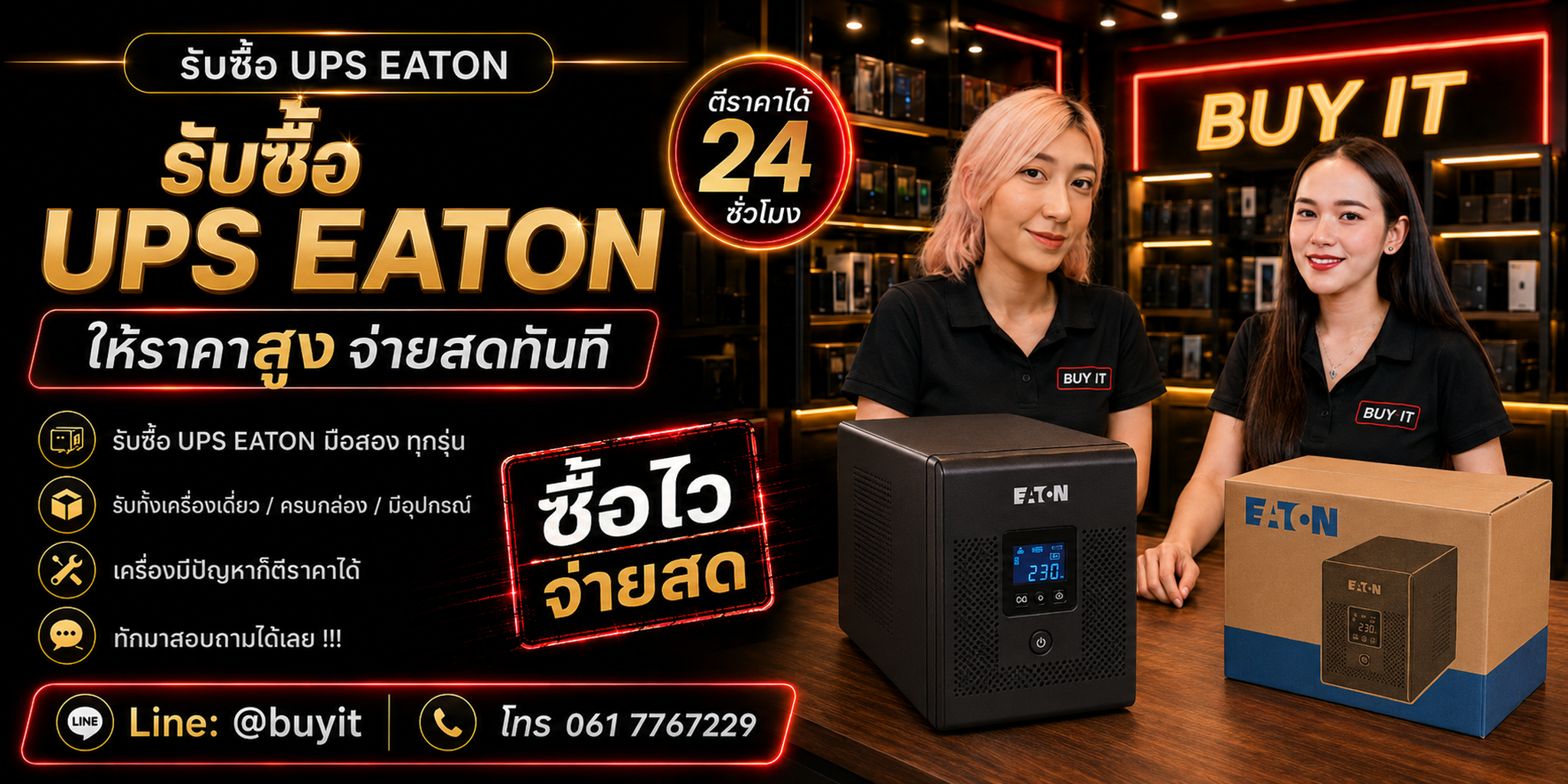 ร้านรับซื้อ UPS Eaton หลายรุ่นหลายสภาพ รับถึงที่ ประเมินตาม Model Part Number VA Watt Battery และอุปกรณ์