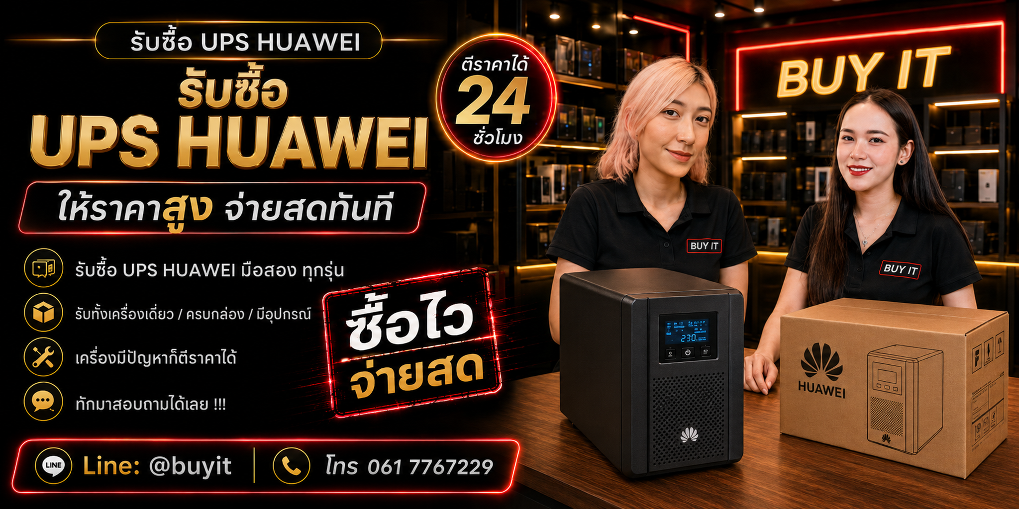 ร้านรับซื้อ UPS Huawei ไม่จำกัดจำนวน รับถึงที่และประเมินตาม Model kVA/kW Module และ Battery