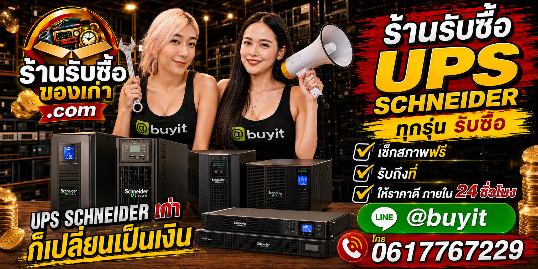 ร้านรับซื้อ UPS Schneider APC เก่า มือสอง Smart-UPS Easy UPS Galaxy รับถึงที่ 24 ชั่วโมง