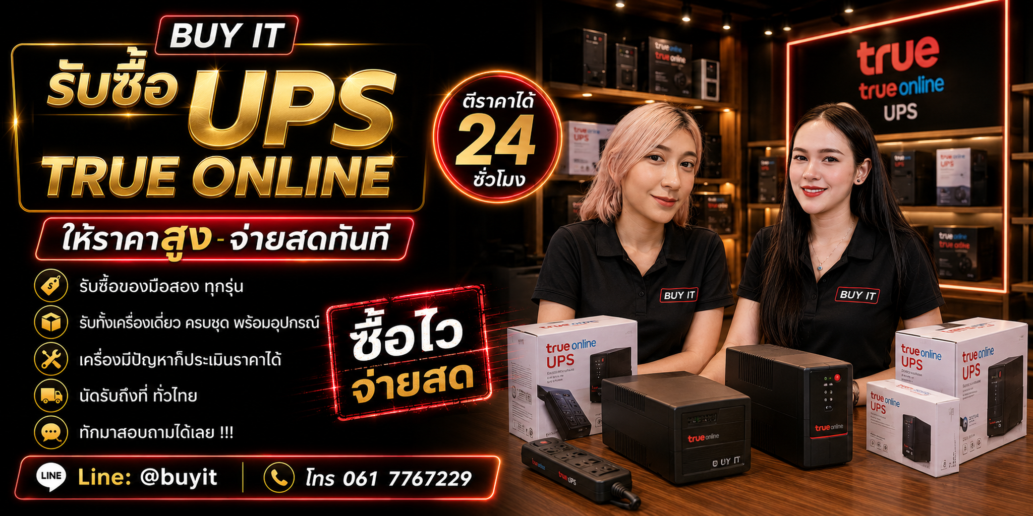 ร้านรับซื้อ UPS True Online ประเมินตาม Model kVA Watt Phase Battery Cabinet และสภาพหน้างาน