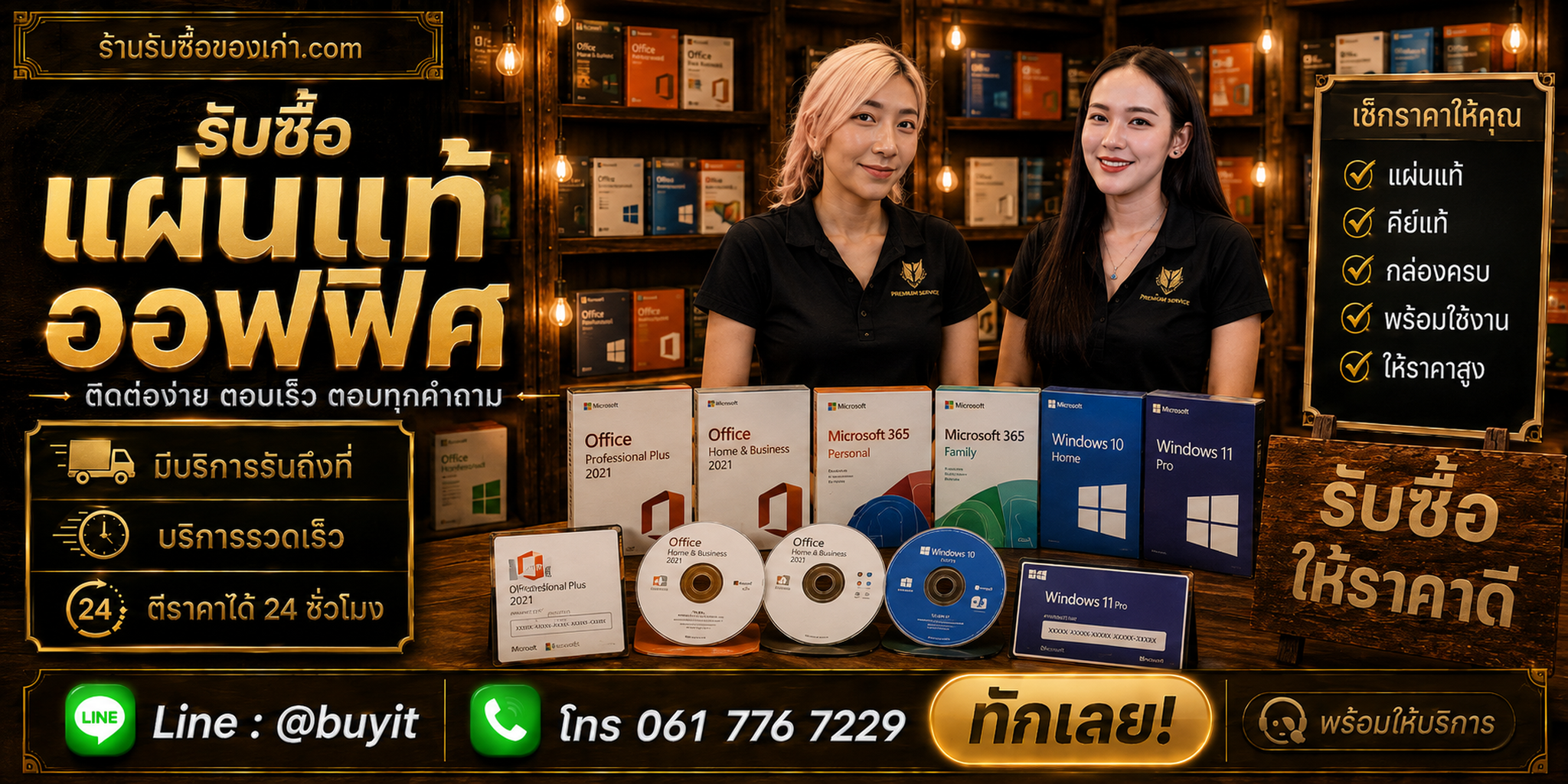 ร้านรับซื้อ UPS ติดต่อสะดวก รับถึงที่ ตีราคา 24 ชั่วโมง LINE @buyit โทร 061-7767229