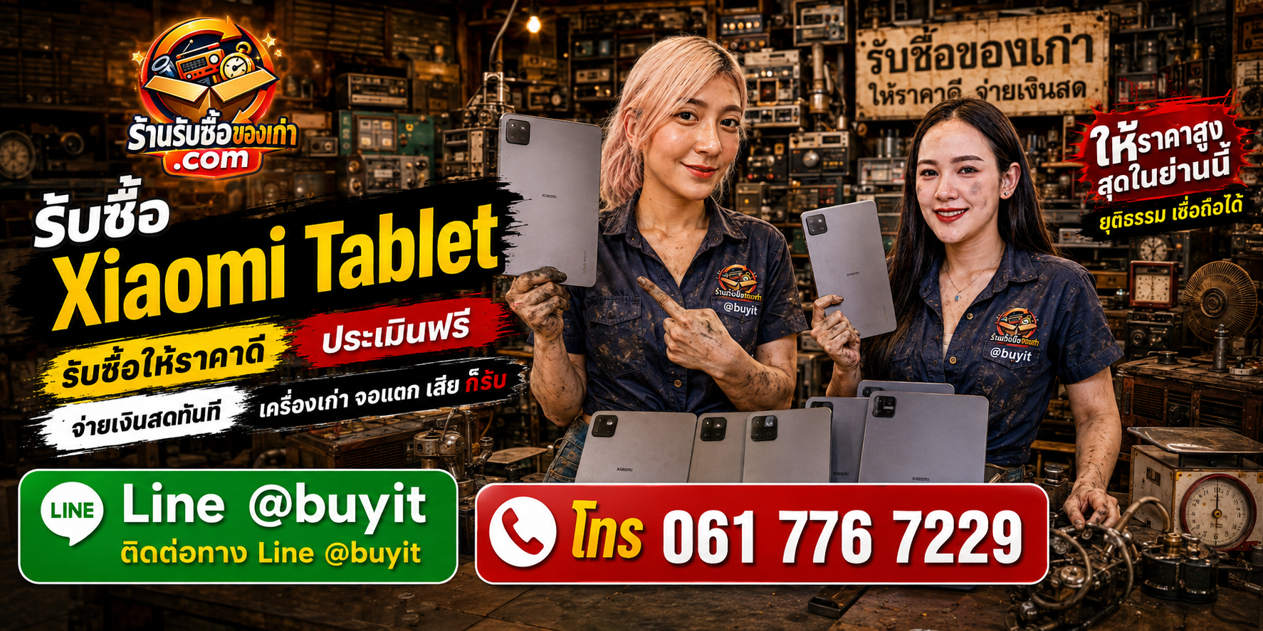 ร้านรับซื้อ Xiaomi Tablet เก่า มือสอง รับถึงที่ ตีราคา 24 ชั่วโมง
