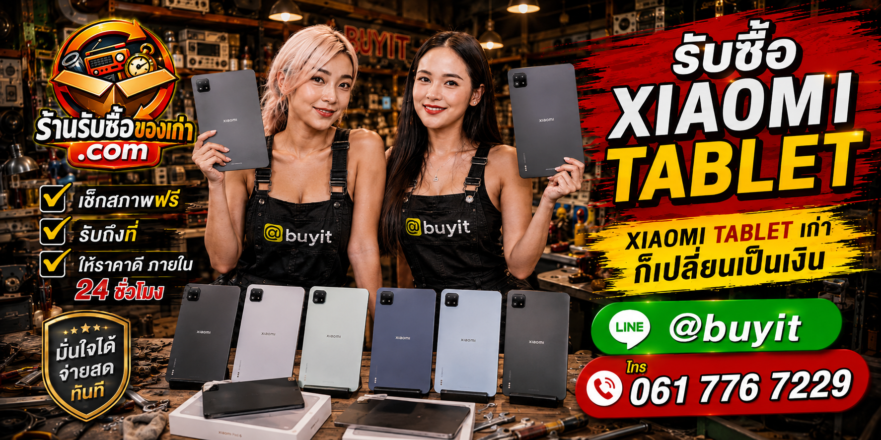 ร้านรับซื้อ Xiaomi Tablet และ Xiaomi Pad เก่า มือสอง รับถึงที่ LINE @buyit โทร 061-7767229