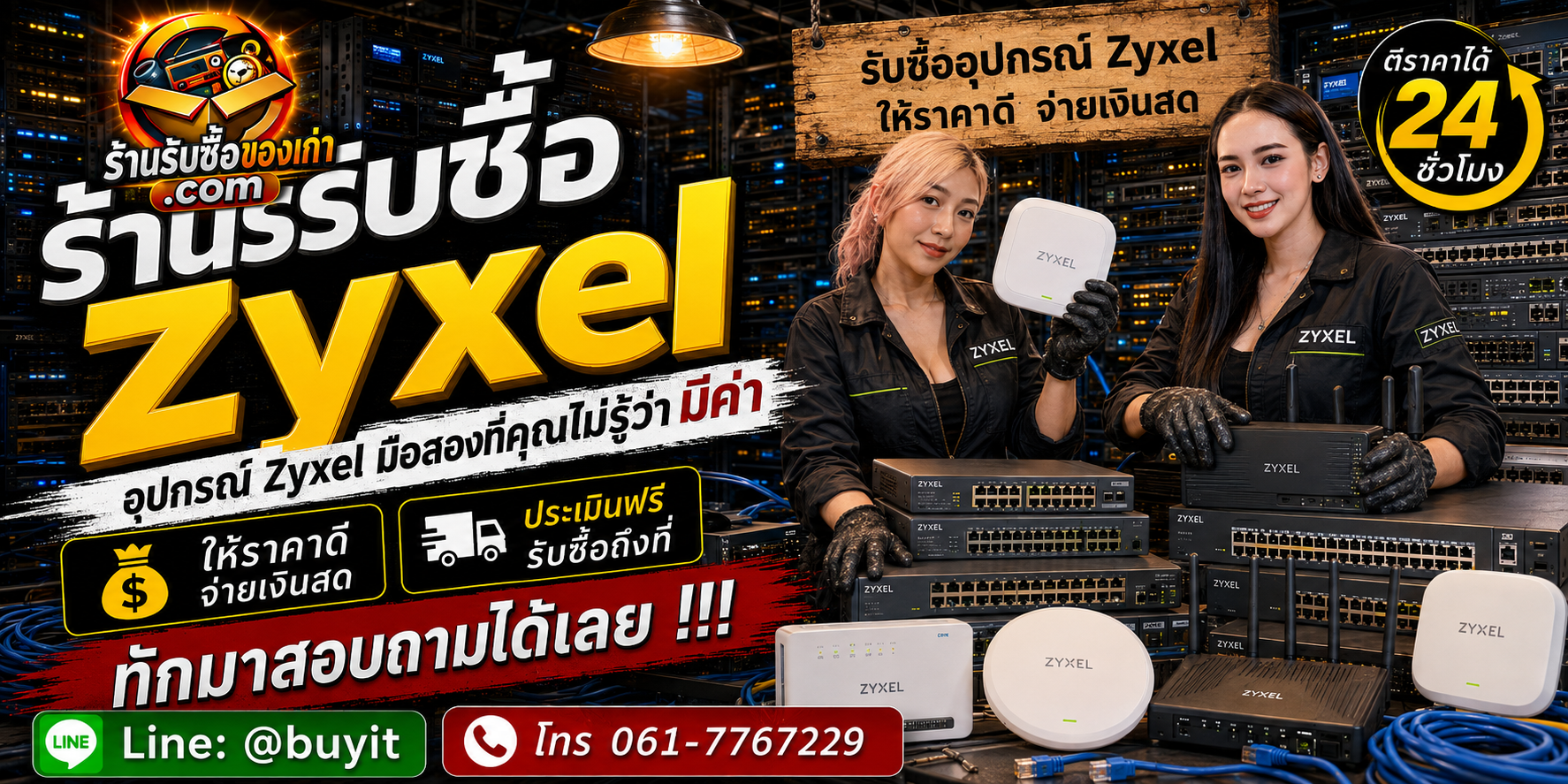 ร้านรับซื้อ Zyxel ไม่จำกัดจำนวน รับถึงที่และประเมินตามรุ่น CPU RAM SSD GPU